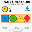 Рамка - вкладыш «Формы»