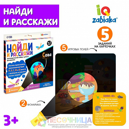 Логопедический набор «Найди и расскажи»