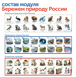 MS0104 Природные богатства России с РобоМышью с системой хранения (4 робота)