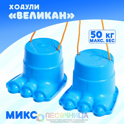 Ходули «Великан»
