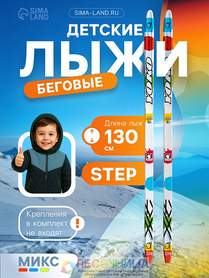Лыжи пластиковые, 130 см, с насечкой, цвета МИКС