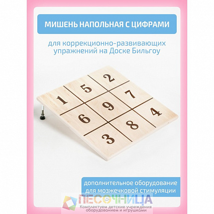 Мишень напольная с цифрами, для доски Бильгоу