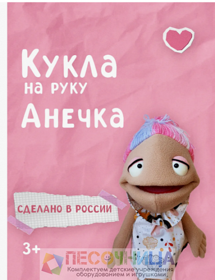 Кукла - перчатка на руку Говоруша, обнимашка