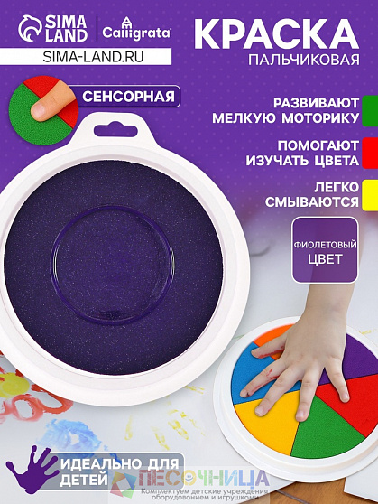 Краска пальчиковая, на водной основе, с губкой, фиолетовый