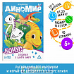 Игра-раскраска «Диномир», 10 страниц, 5+