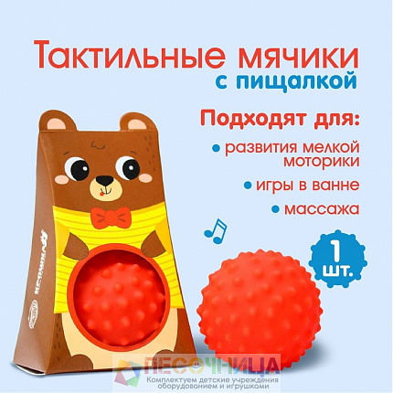 Развивающий, массажный, рельефный мячик «Мишка»