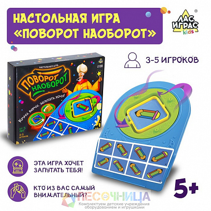 Настольная игра «Поворот наоборот»