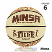 Мяч баскетбольный MINSA Street, р. 6