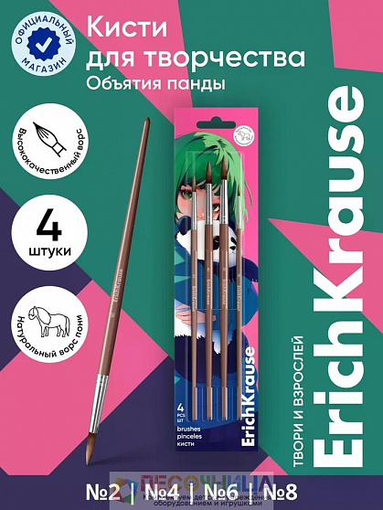 Набор кистей 4 штуки ErichKrause Panda Hugs