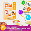 Обучающие карточки «Запуск речи», 15 карточек А6