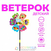 Ветерок «Божья коровка», виды МИКС