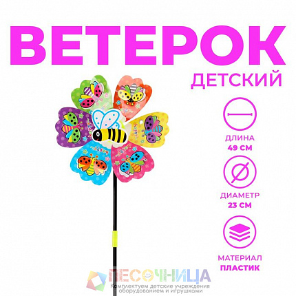 Ветерок «Божья коровка», виды МИКС