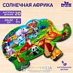 Вкладыш «Солнечная Африка»