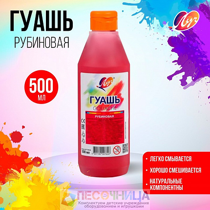 Гуашь «Луч», 500 мл, рубиновая