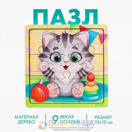 Пазл «Котёнок», 9 деталей
