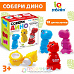 Развивающий набор «Собери дино»