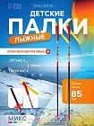 Палки лыжные стеклопластиковые, длина 85 см, цвет МИКС