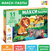 Макси-пазлы «Истории джунглей», 15 деталей