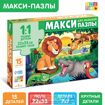 Макси-пазлы «Истории джунглей», 15 деталей