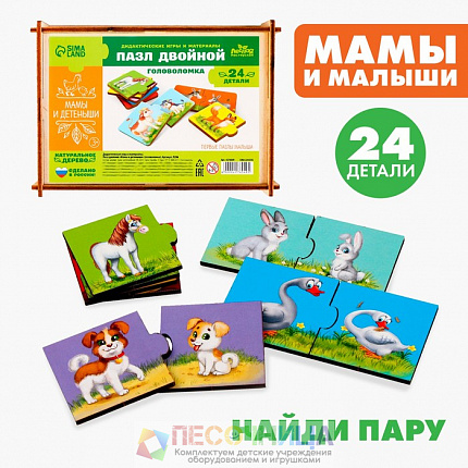 Пазл двойной «Малыши и мамы» (головоломка), 12 пазлов, 24 детали