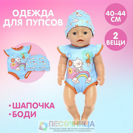 Одежда для пупса «Малыш» боди, шапочка