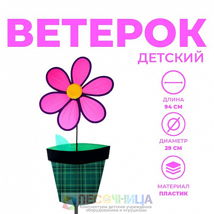 Ветерок «Цветок в горшке», цвета МИКС