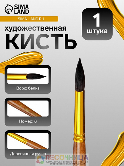 Кисть для рисования, белка, № 8, «Гамма», круглая