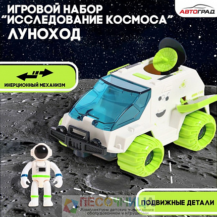Игровой набор «Исследование космоса», луноход