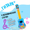 Гитара "Волшебный мир»