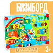 Бизиборд «Учим цифры и цвета»
