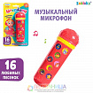 Музыкальная игрушка «Микрофон: Я пою», 16 песенок, цвет красный
