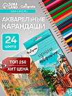 Карандаши , цветные, акварельные, 24 цвета
