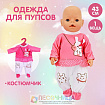 Одежда для пупса «Ляля» костюмчик