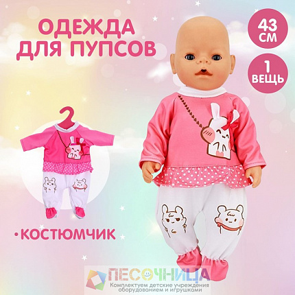 Одежда для пупса «Ляля» костюмчик