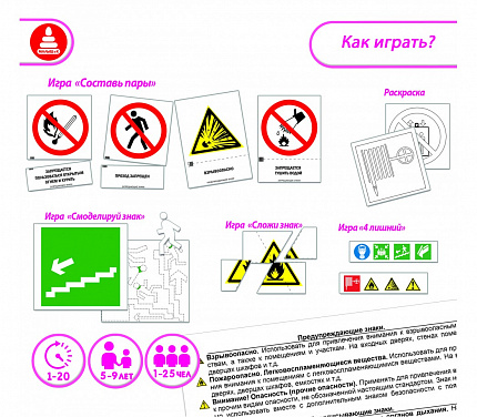 Настольная игра «Знаки пожарной безопасности»