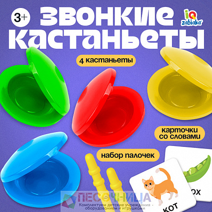 Кастаньеты "Звонкие"