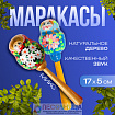 Маракас деревянный