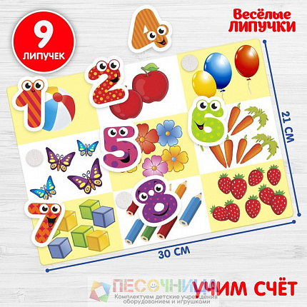 Игра на липучках «Счёт», МИНИ, 9 деталей