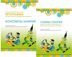 Образовательная робототехника с Лёвушка 2.0 конспекты занятий и схемы сборки арт. intbook-2