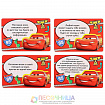 Игра фанты, Тачки