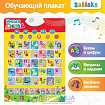 Электронный обучающий плакат «Умная азбука», работает от батареек