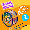 Барабан  «Малышок»