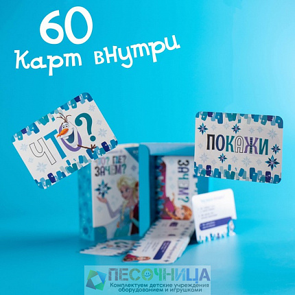 Игра-познавалка "Что? Где? Зачем?", Холодное сердце