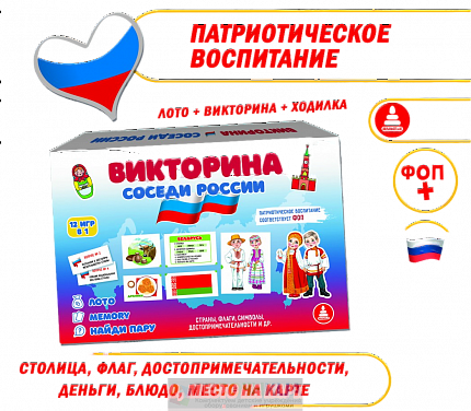 Викторина "Соседи России"