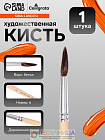 Кисть для рисования, белка, № 6, круглая, деревянная ручка, международный размер