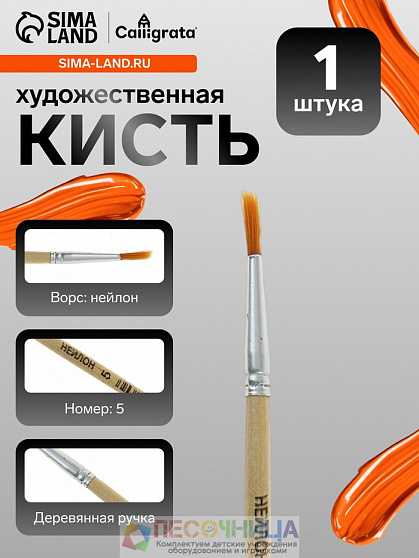 Кисть для рисования, нейлон, № 5, круглая, деревянная ручка, международный размер