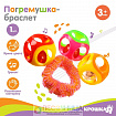 Погремушка - браслет на ручку «Нежный», 3 шарика, цвет МИКС