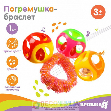 Погремушка - браслет на ручку «Нежный», 3 шарика, цвет МИКС