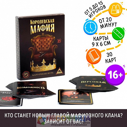 Игра карточная «Королевская мафия», 30 карт