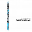 Лыжи пластиковые, 140 см, с насечкой, цвета МИКС